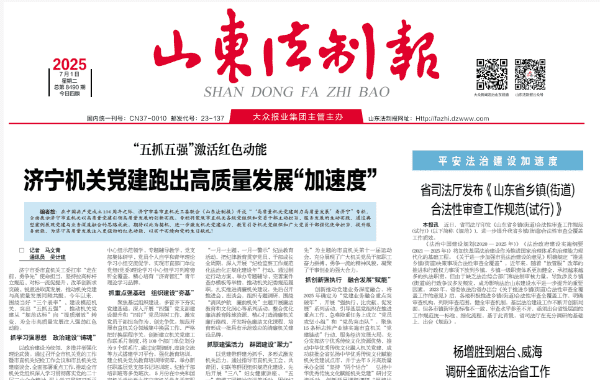 山东法制报