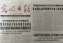 光明日报_中共中央主办媒体_中国登报中心